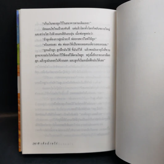 ชุดบ้านน้อย 2 Boxset - ลอร่า อิงกัลส์ ไวล์เดอร์ รูปที่ 23