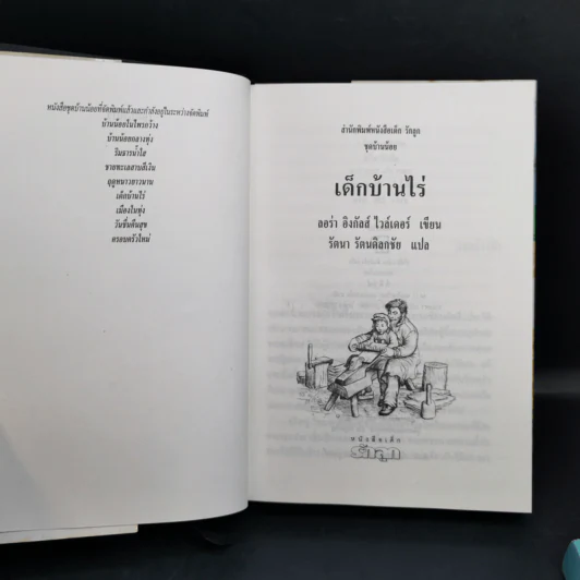 ชุดบ้านน้อย 2 Boxset - ลอร่า อิงกัลส์ ไวล์เดอร์ รูปที่ 19