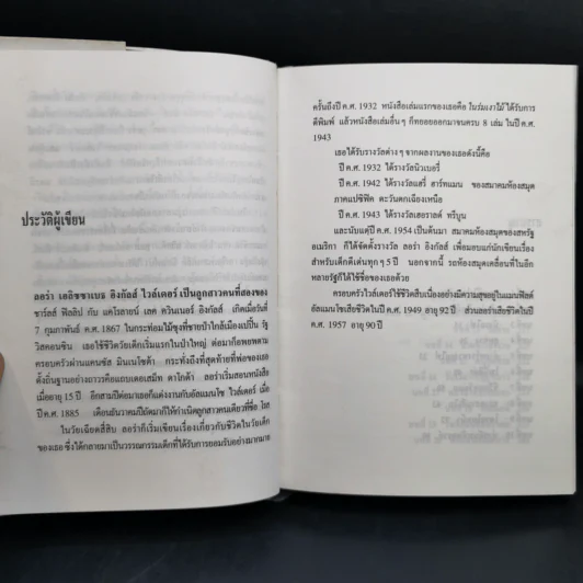 ชุดบ้านน้อย 2 Boxset - ลอร่า อิงกัลส์ ไวล์เดอร์ รูปที่ 9