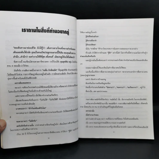 ถามดั่งที่ใจคุณอยากให้ถาม สุดยอดสุทธิชัย หยุ่น รูปที่ 10