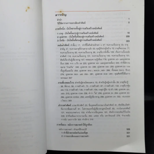 ศาสตร์แห่งศัพท์ภาษาอังกฤษ รูปที่ 9