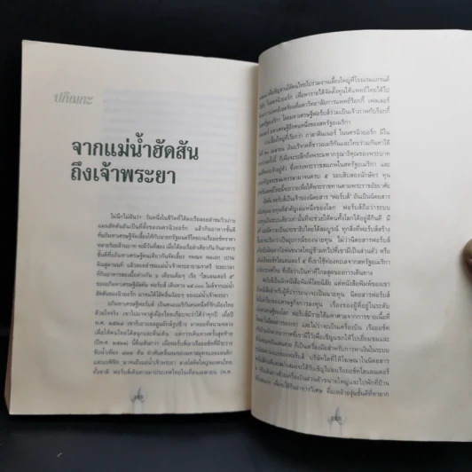 ข้างครัว - พิชัย วาศนาส่ง รูปที่ 13