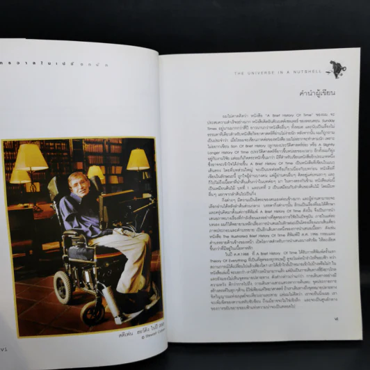 จักรวาลในเปลือกนัท - STEPHEN HAWKING รูปที่ 10