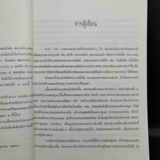 พระราชวัง - ส.พลายน้อย รูปที่ 9