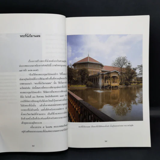 พระราชวัง - ส.พลายน้อย รูปที่ 12