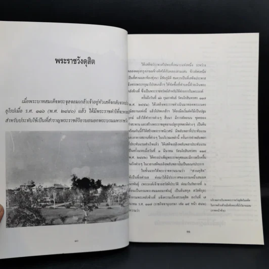 พระราชวัง - ส.พลายน้อย รูปที่ 10