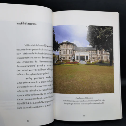 พระราชวัง - ส.พลายน้อย รูปที่ 13