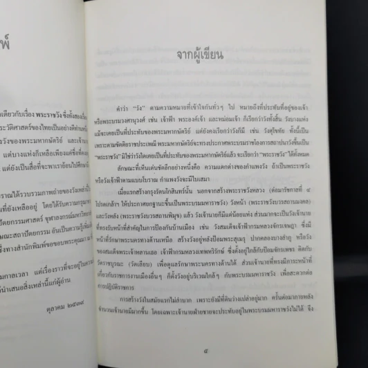 วังเจ้านาย - ส.พลายน้อย รูปที่ 9