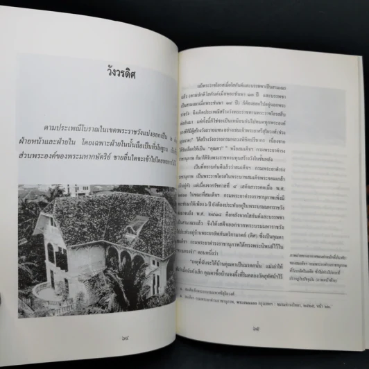 วังเจ้านาย - ส.พลายน้อย รูปที่ 12