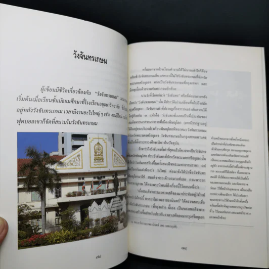 วังเจ้านาย - ส.พลายน้อย รูปที่ 13