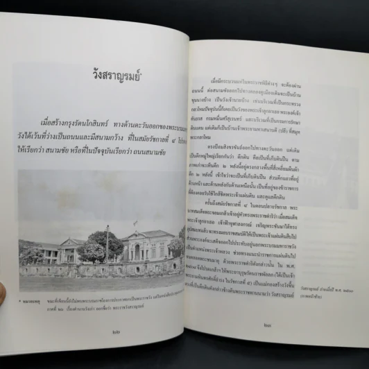 วังเจ้านาย - ส.พลายน้อย รูปที่ 11