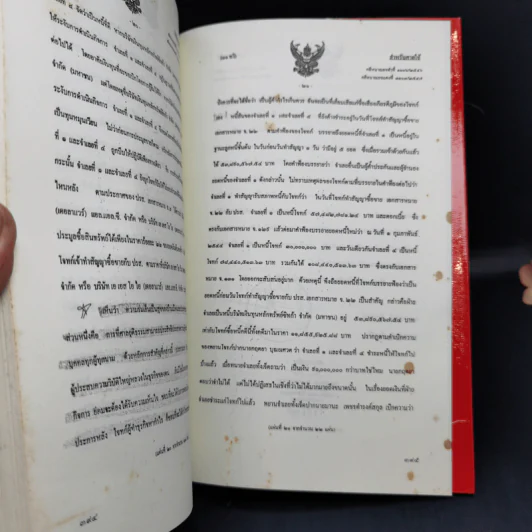 บันทึกลับ 2540 ความจริงที่ถูกปกปิดมาเป็นเวลานาน รูปที่ 14