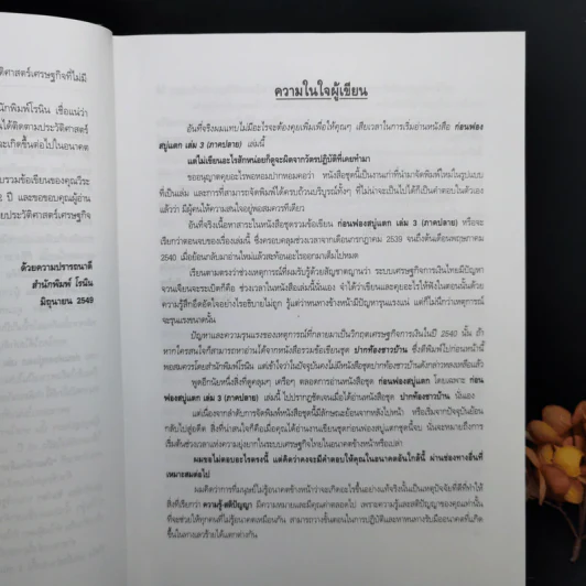 ก่อนฟองสบู่แตก เล่ม 3 (ภาคปลาย) - วีระ ธีรภัทร รูปที่ 9