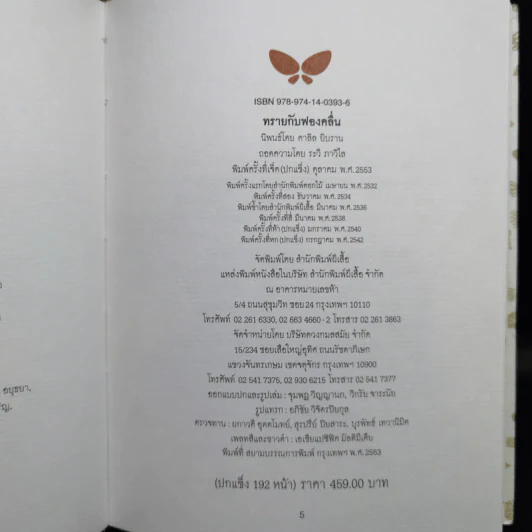 ทรายกับฟองคลื่น - คาลิล ยิบราน รูปที่ 9