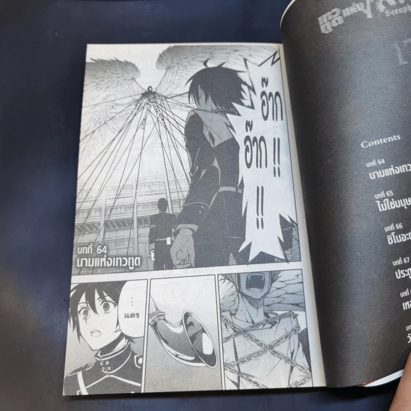 Seraph of the End เทวทูตแห่งโลกมืด เล่ม 1-17 รูปที่ 15