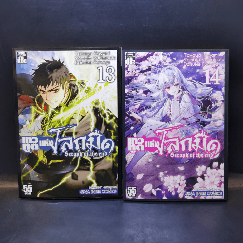 Seraph of the End เทวทูตแห่งโลกมืด เล่ม 1-17 รูปที่ 13
