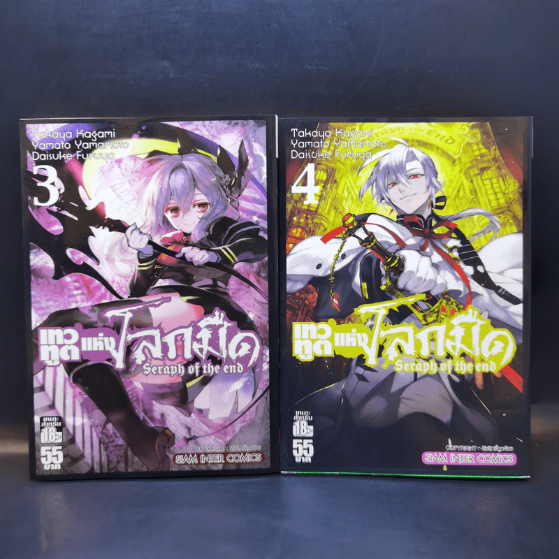 Seraph of the End เทวทูตแห่งโลกมืด เล่ม 1-17 รูปที่ 8