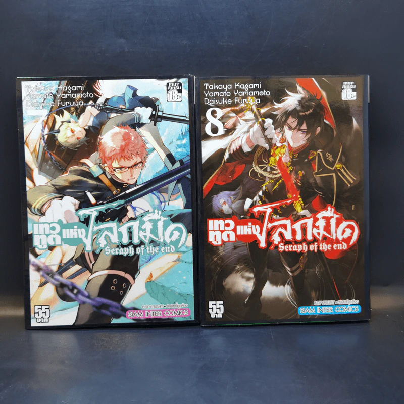 Seraph of the End เทวทูตแห่งโลกมืด เล่ม 1-17 รูปที่ 10
