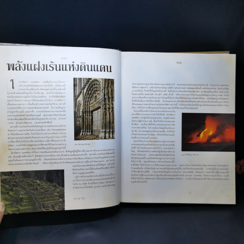 โลกพิสดารแดนพิศวง - รีดเดอร์ส ไดเจสท์ รูปที่ 12
