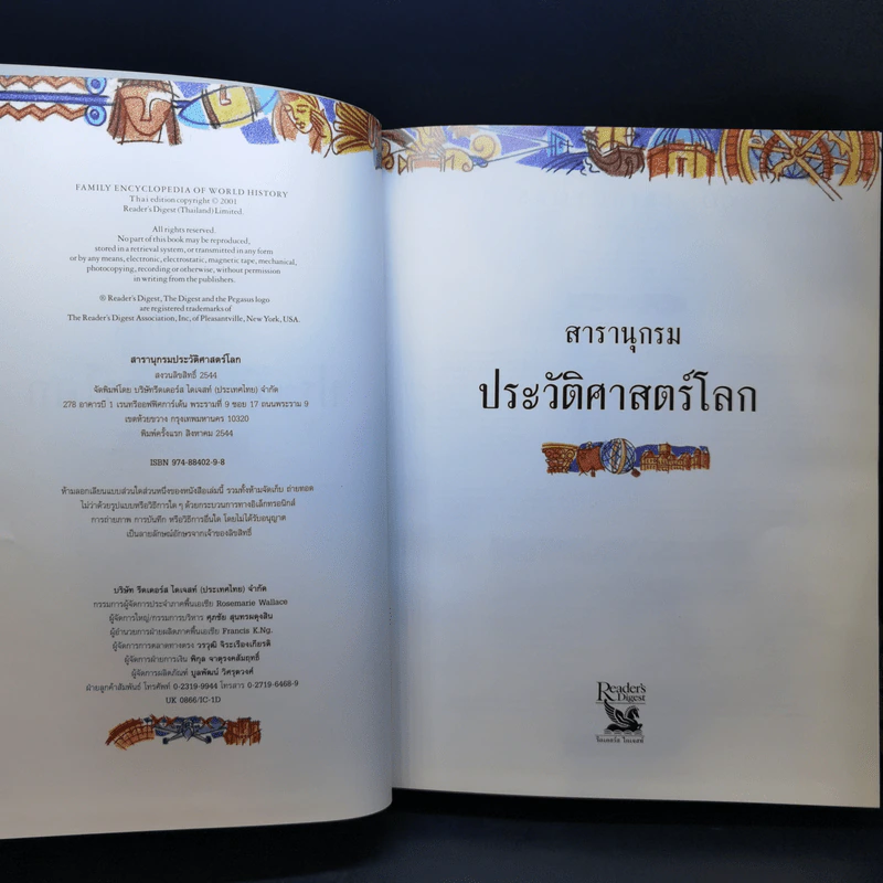 สารานุกรมประวัติศาสตร์โลก - รีดเดอร์ส ไดเจสท์ รูปที่ 8