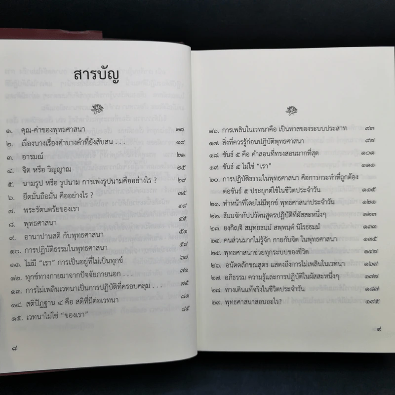 คุณ-ค่า พุทธศาสนา - พระวรศักดิ์ วรธัมโม รูปที่ 10