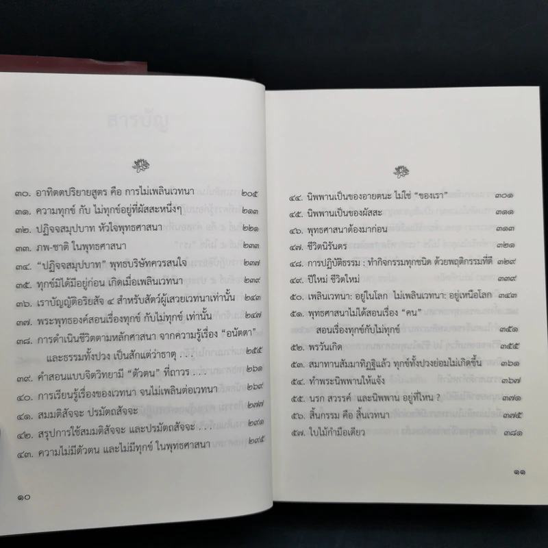 คุณ-ค่า พุทธศาสนา - พระวรศักดิ์ วรธัมโม รูปที่ 11