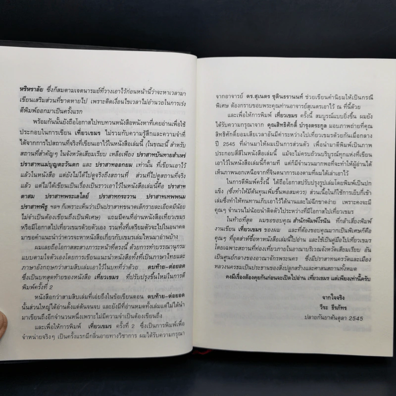 เที่ยวเขมร - วีระ ธีรภัทร รูปที่ 10