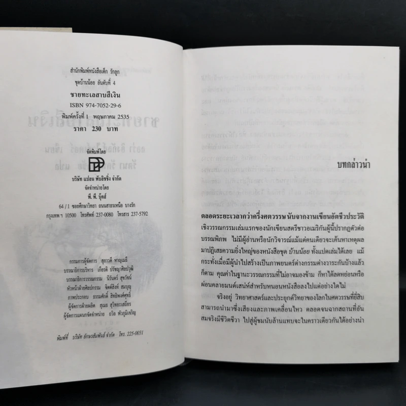 ชุดบ้านน้อย 2 Boxset - ลอร่า อิงกัลส์ ไวล์เดอร์ รูปที่ 8