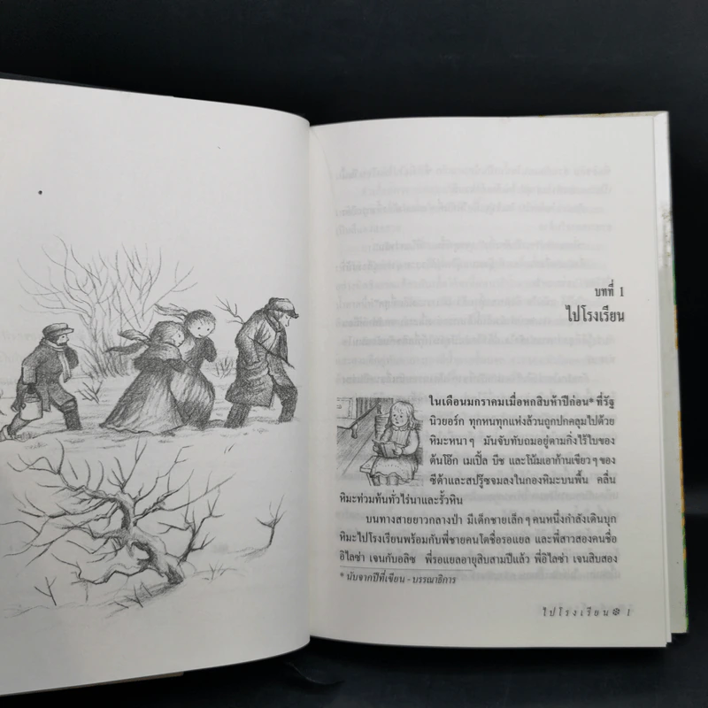 ชุดบ้านน้อย 2 Boxset - ลอร่า อิงกัลส์ ไวล์เดอร์ รูปที่ 22
