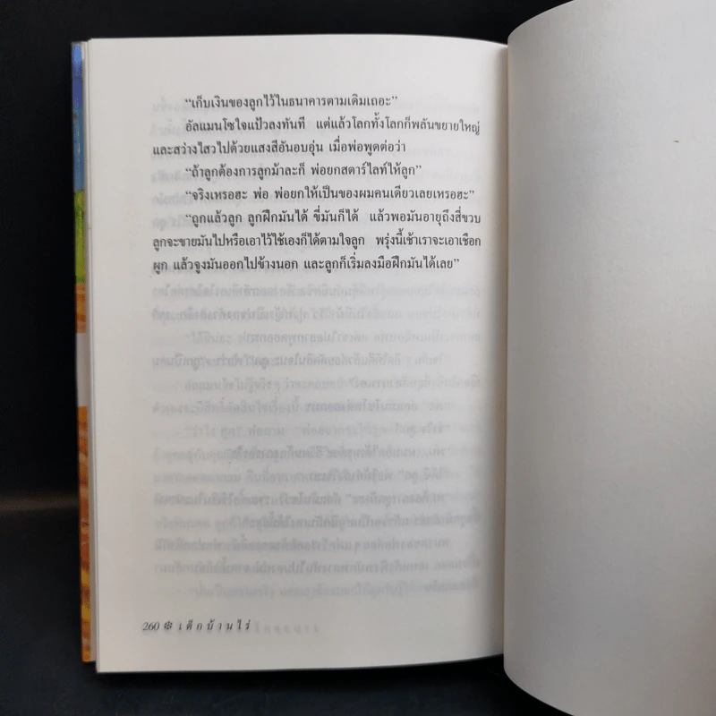 ชุดบ้านน้อย 2 Boxset - ลอร่า อิงกัลส์ ไวล์เดอร์ รูปที่ 23
