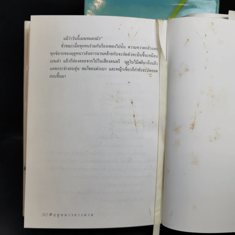ชุดบ้านน้อย 2 Boxset - ลอร่า อิงกัลส์ ไวล์เดอร์ รูปที่ 18