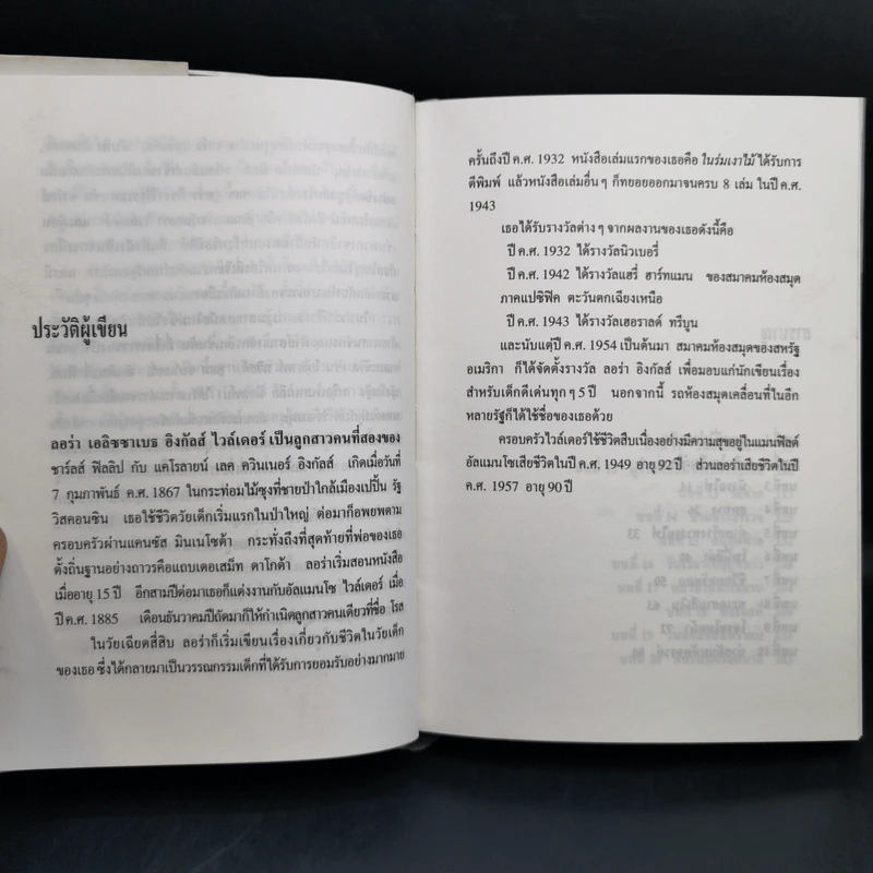ชุดบ้านน้อย 2 Boxset - ลอร่า อิงกัลส์ ไวล์เดอร์ รูปที่ 9