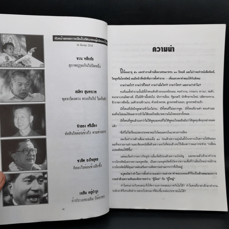 ถามดั่งที่ใจคุณอยากให้ถาม สุดยอดสุทธิชัย หยุ่น รูปที่ 9