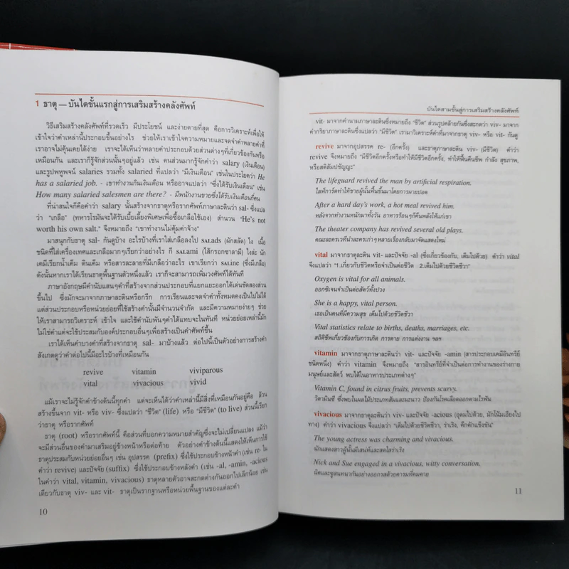 ศาสตร์แห่งศัพท์ภาษาอังกฤษ รูปที่ 12