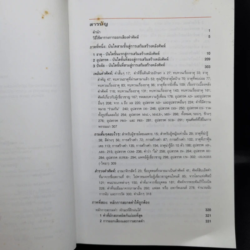 ศาสตร์แห่งศัพท์ภาษาอังกฤษ รูปที่ 9