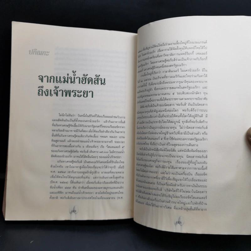 ข้างครัว - พิชัย วาศนาส่ง รูปที่ 13