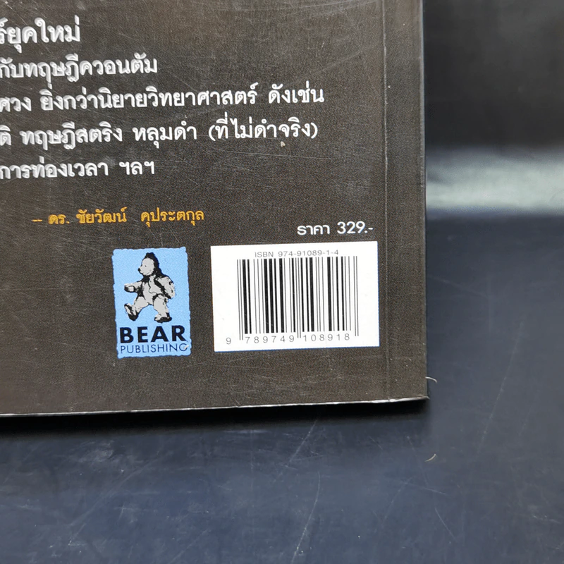 จักรวาลในเปลือกนัท - STEPHEN HAWKING รูปที่ 14