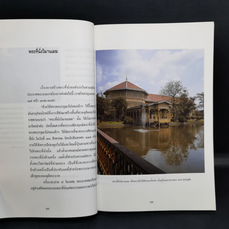 พระราชวัง - ส.พลายน้อย รูปที่ 12