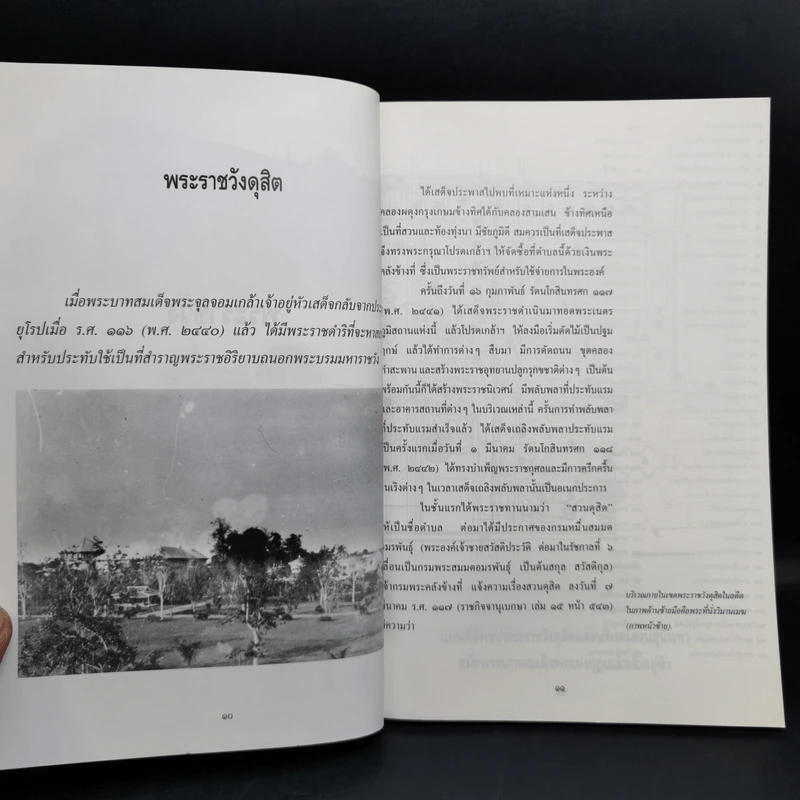 พระราชวัง - ส.พลายน้อย รูปที่ 10