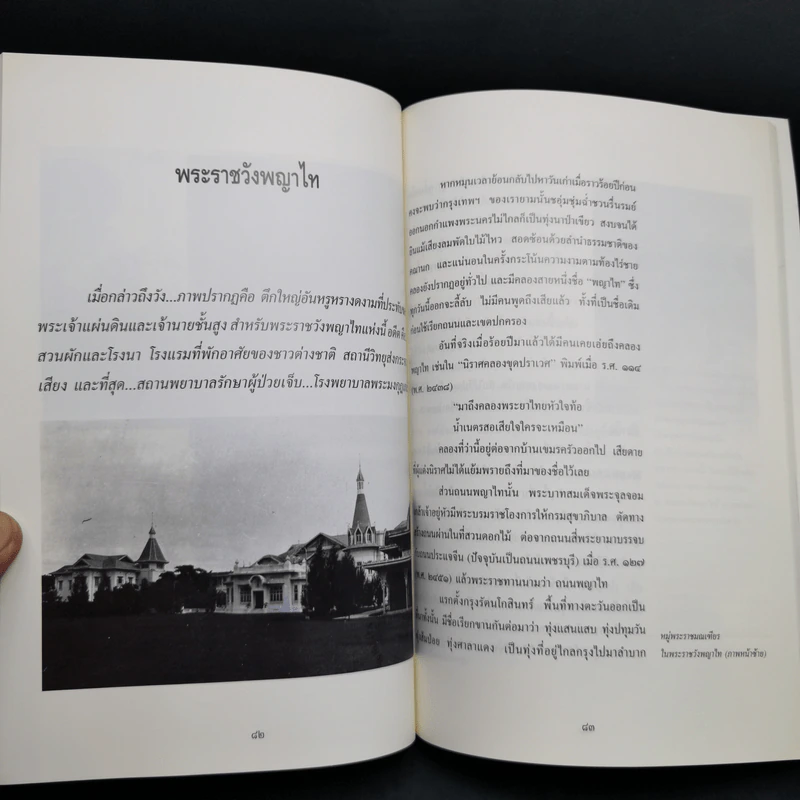 พระราชวัง - ส.พลายน้อย รูปที่ 14