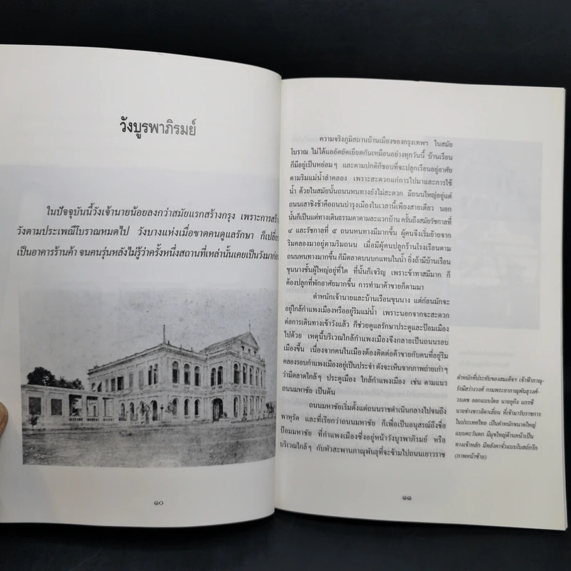 วังเจ้านาย - ส.พลายน้อย รูปที่ 10