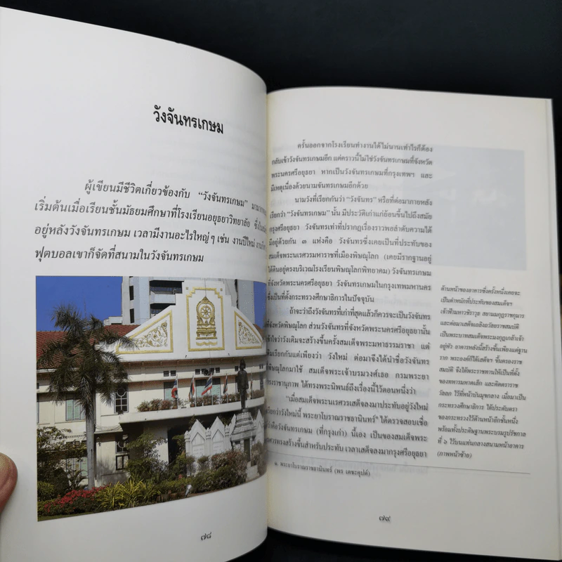 วังเจ้านาย - ส.พลายน้อย รูปที่ 13