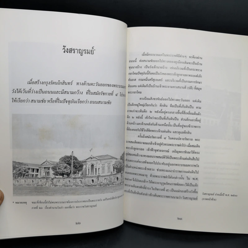 วังเจ้านาย - ส.พลายน้อย รูปที่ 11