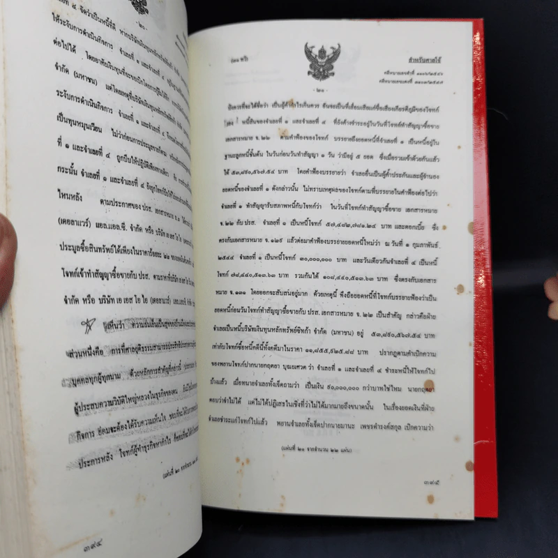 บันทึกลับ 2540 ความจริงที่ถูกปกปิดมาเป็นเวลานาน รูปที่ 14