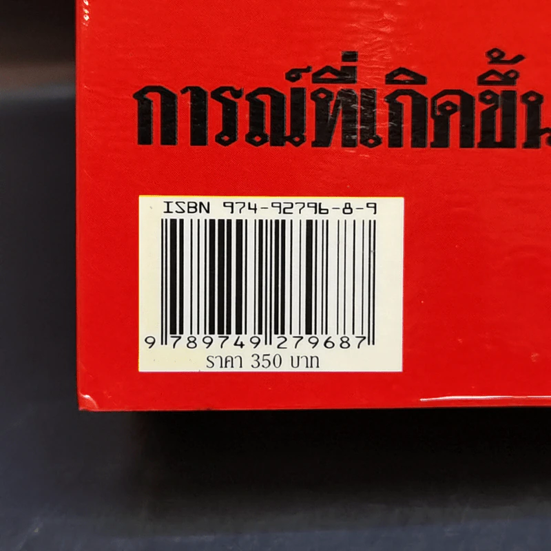 บันทึกลับ 2540 ความจริงที่ถูกปกปิดมาเป็นเวลานาน รูปที่ 15
