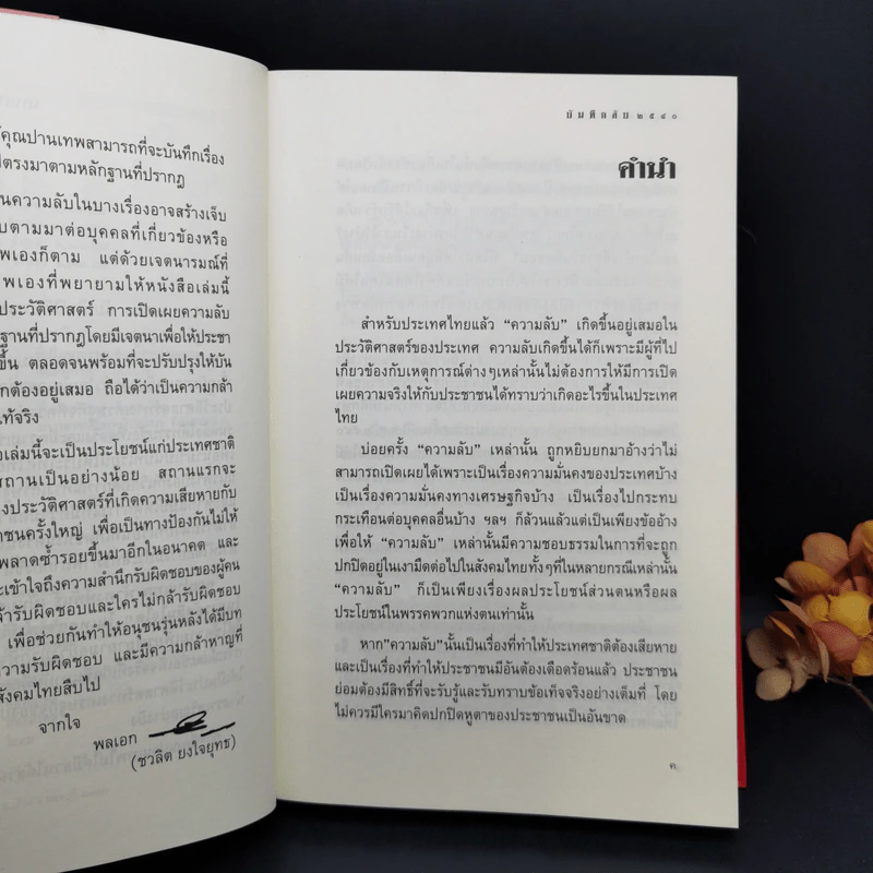 บันทึกลับ 2540 ความจริงที่ถูกปกปิดมาเป็นเวลานาน รูปที่ 9
