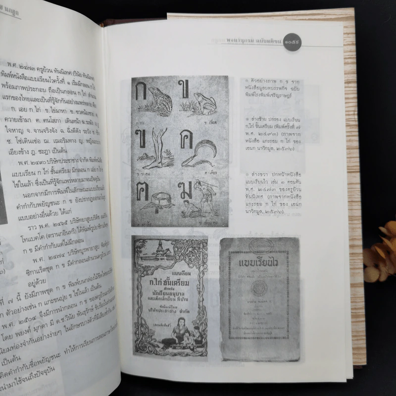 พจนานุกรม ฉบับมติชน : Matichon Dictionary Of The Thai Language รูปที่ 12