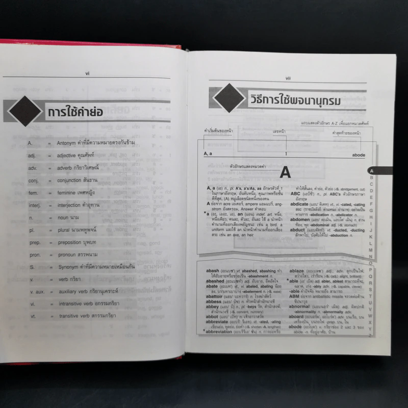 Se-Ed's Modern Dictionary English-Thai & Thai-English พจนานุกรมอังกฤษ-ไทย & ไทย-อังกฤษ รูปที่ 12