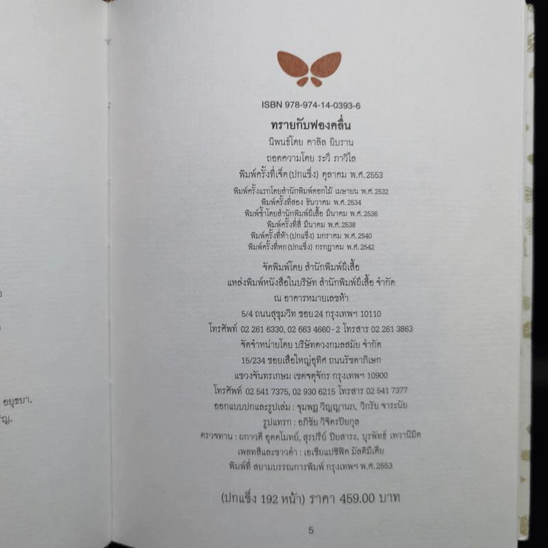 ทรายกับฟองคลื่น - คาลิล ยิบราน รูปที่ 9