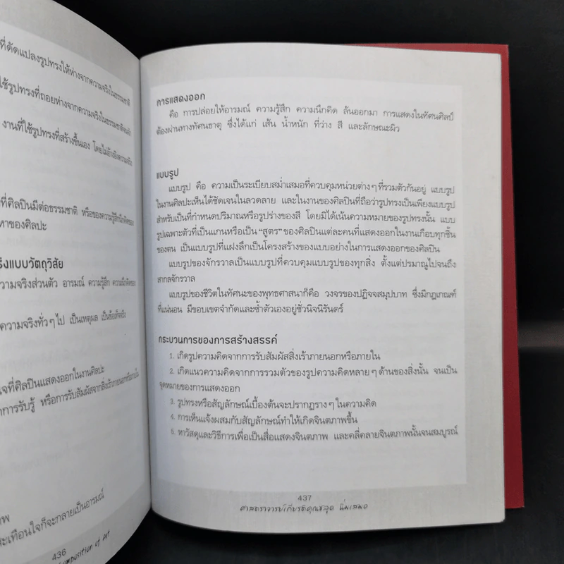 องค์ประกอบของศิลปะ - ศาสตราจารย์เกียรติคุณ ชลูด นิ่มเสมอ รูปที่ 15